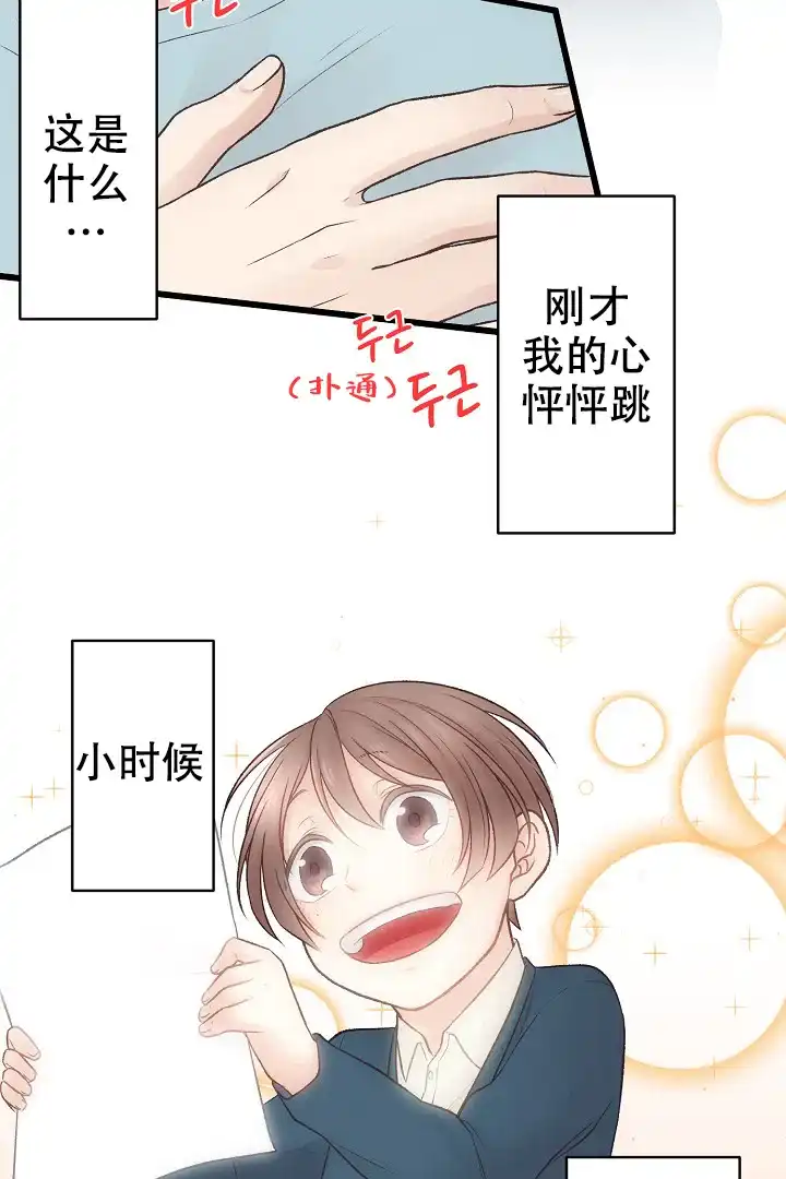 《爱得让人窒息》第4话 第22页