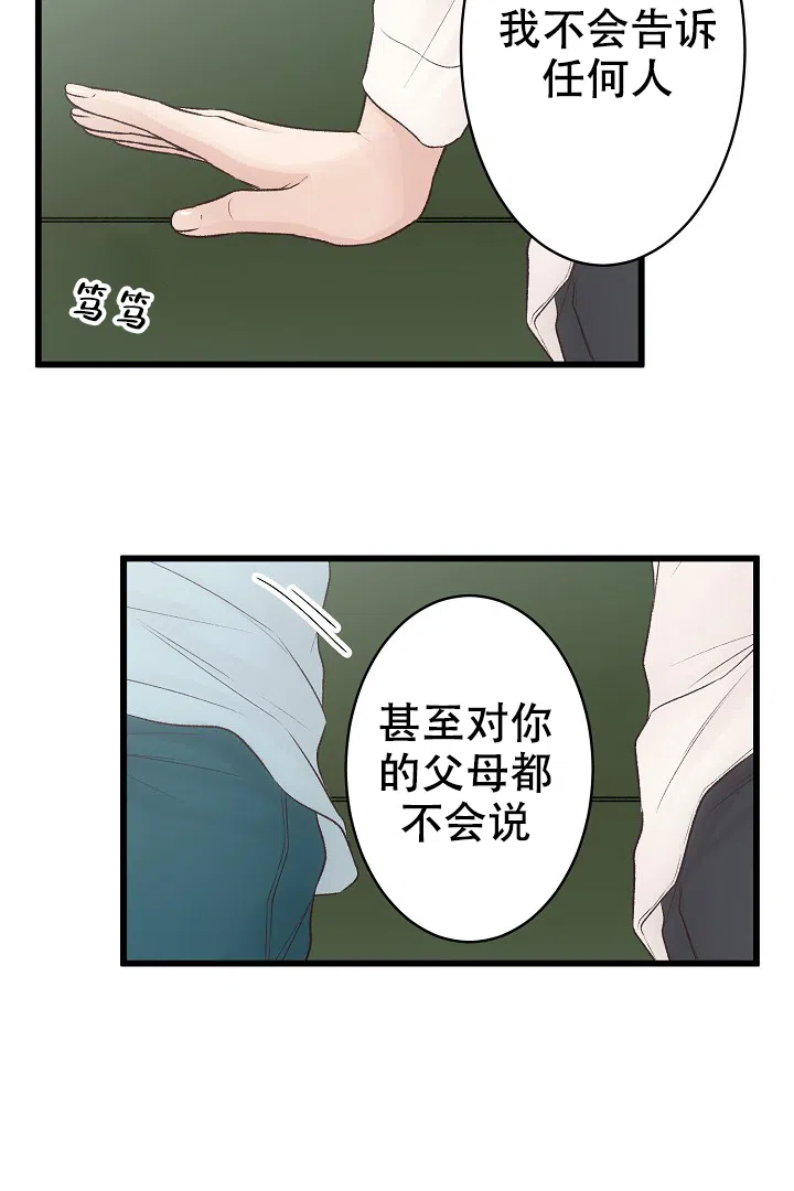 《爱得让人窒息》第4话 第12页