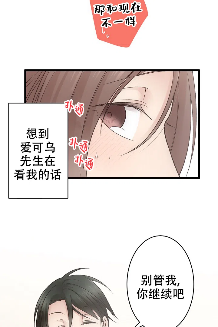 《爱得让人窒息》第5话 第15页