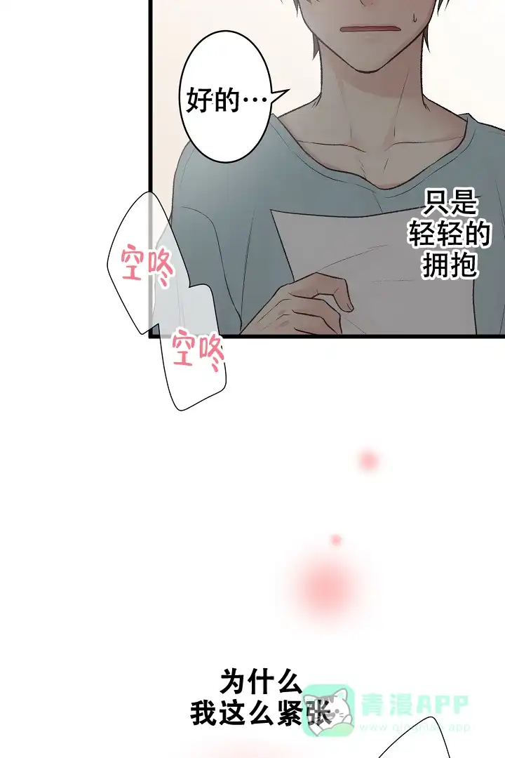 《爱得让人窒息》第6话 第21页