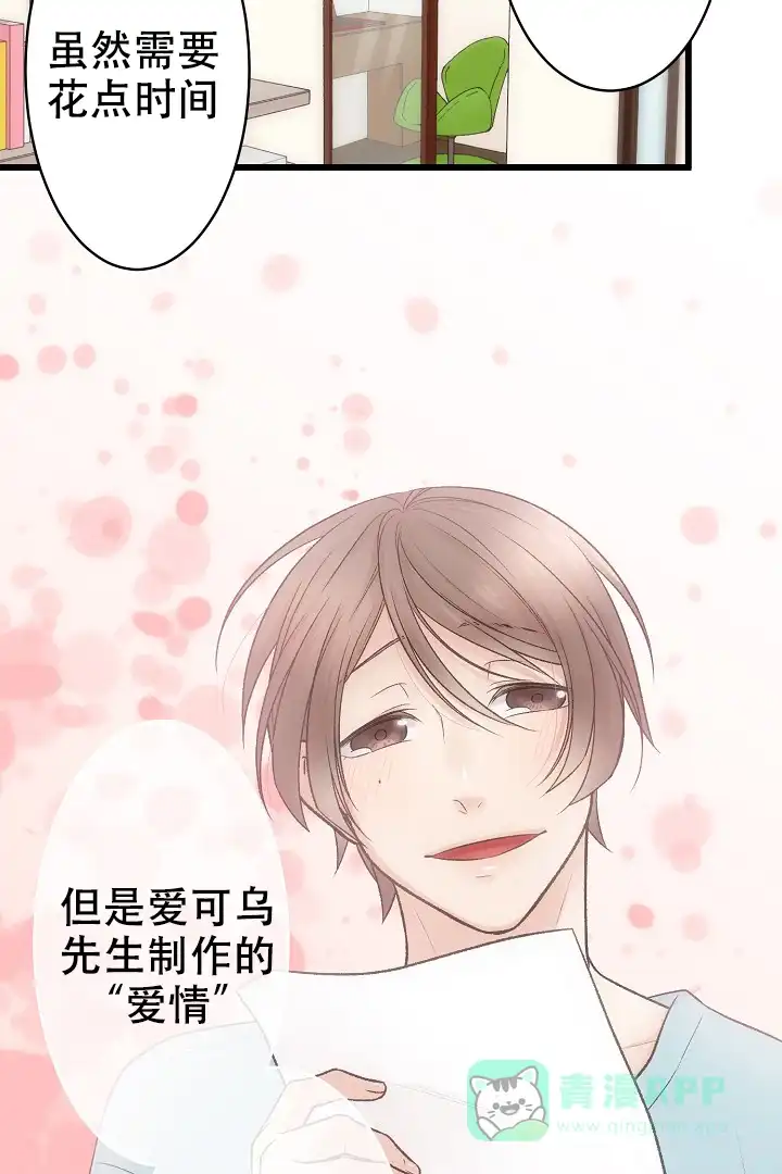 《爱得让人窒息》第6话 第16页