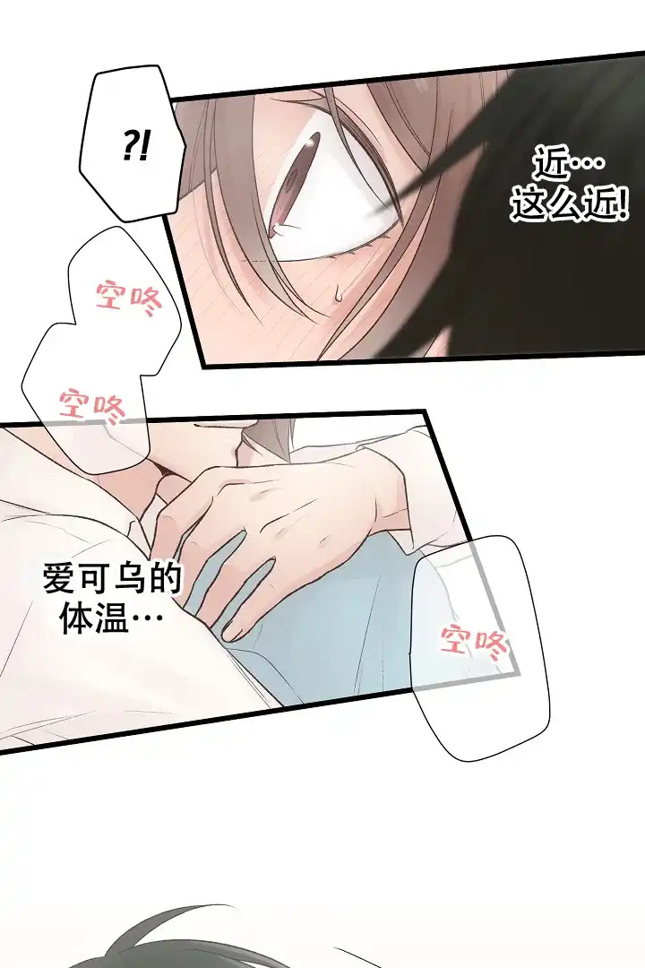 《爱得让人窒息》第6话 第19页
