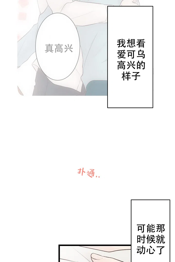 《爱得让人窒息》第7话 第5页