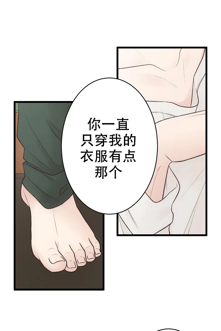《爱得让人窒息》第7话 第18页