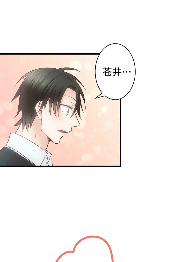 《爱得让人窒息》第8话 第17页