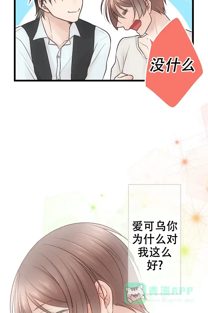 《爱得让人窒息》第8话 第6页
