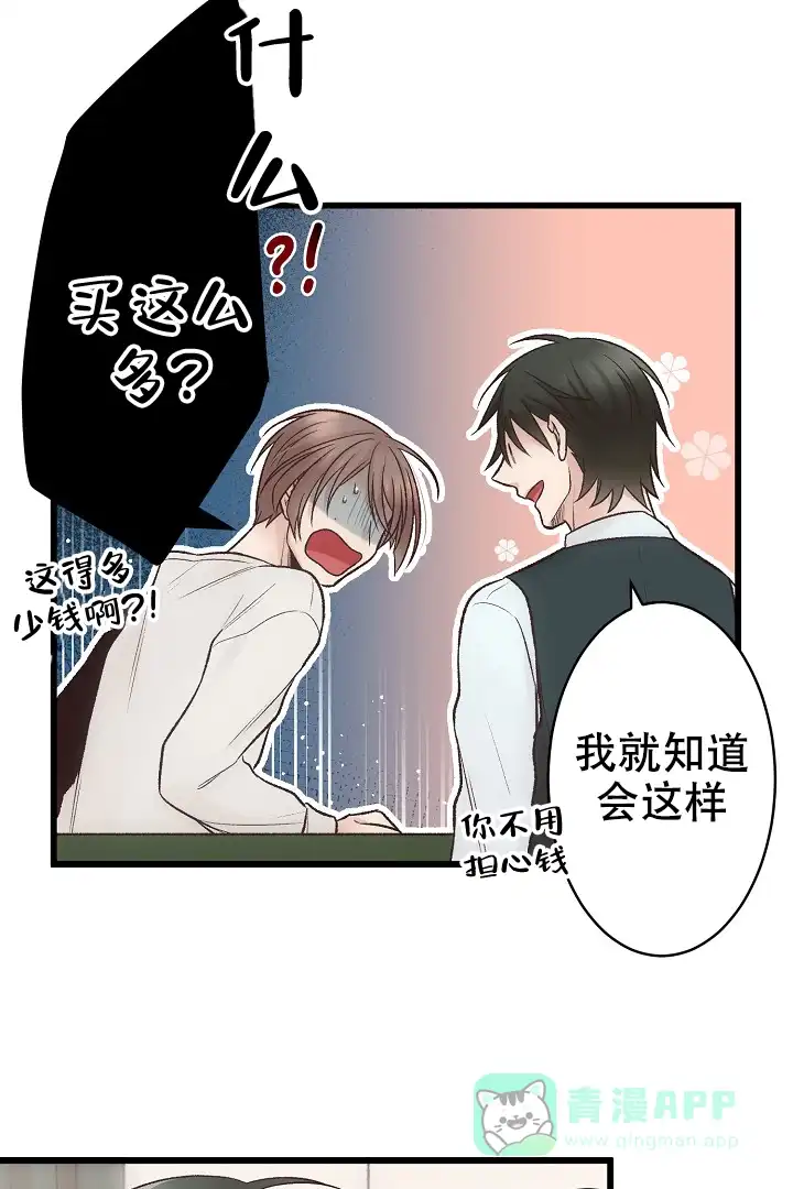 《爱得让人窒息》第8话 第1页