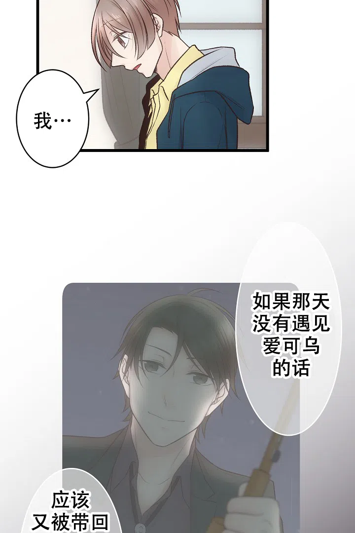 《爱得让人窒息》第8话 第13页