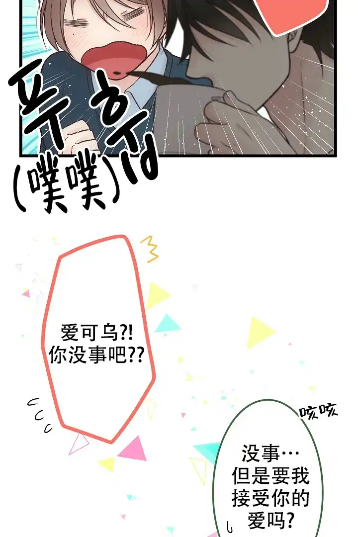 《爱得让人窒息》第9话 第8页