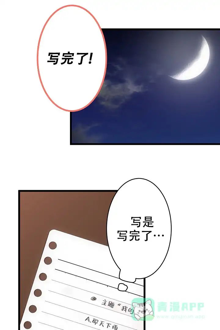 《爱得让人窒息》第9话 第1页