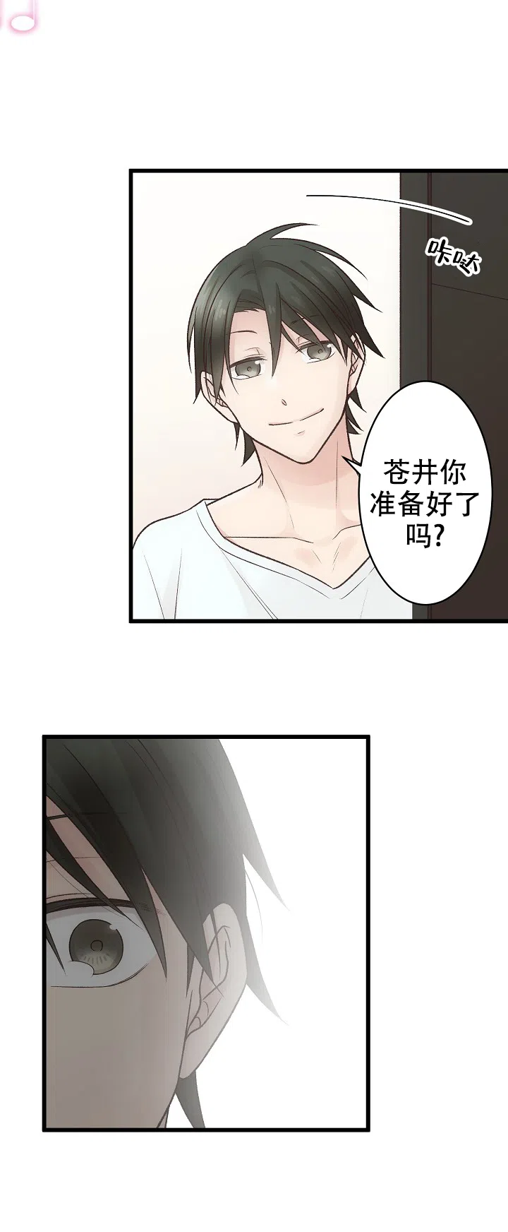 《爱得让人窒息》第9话 第17页