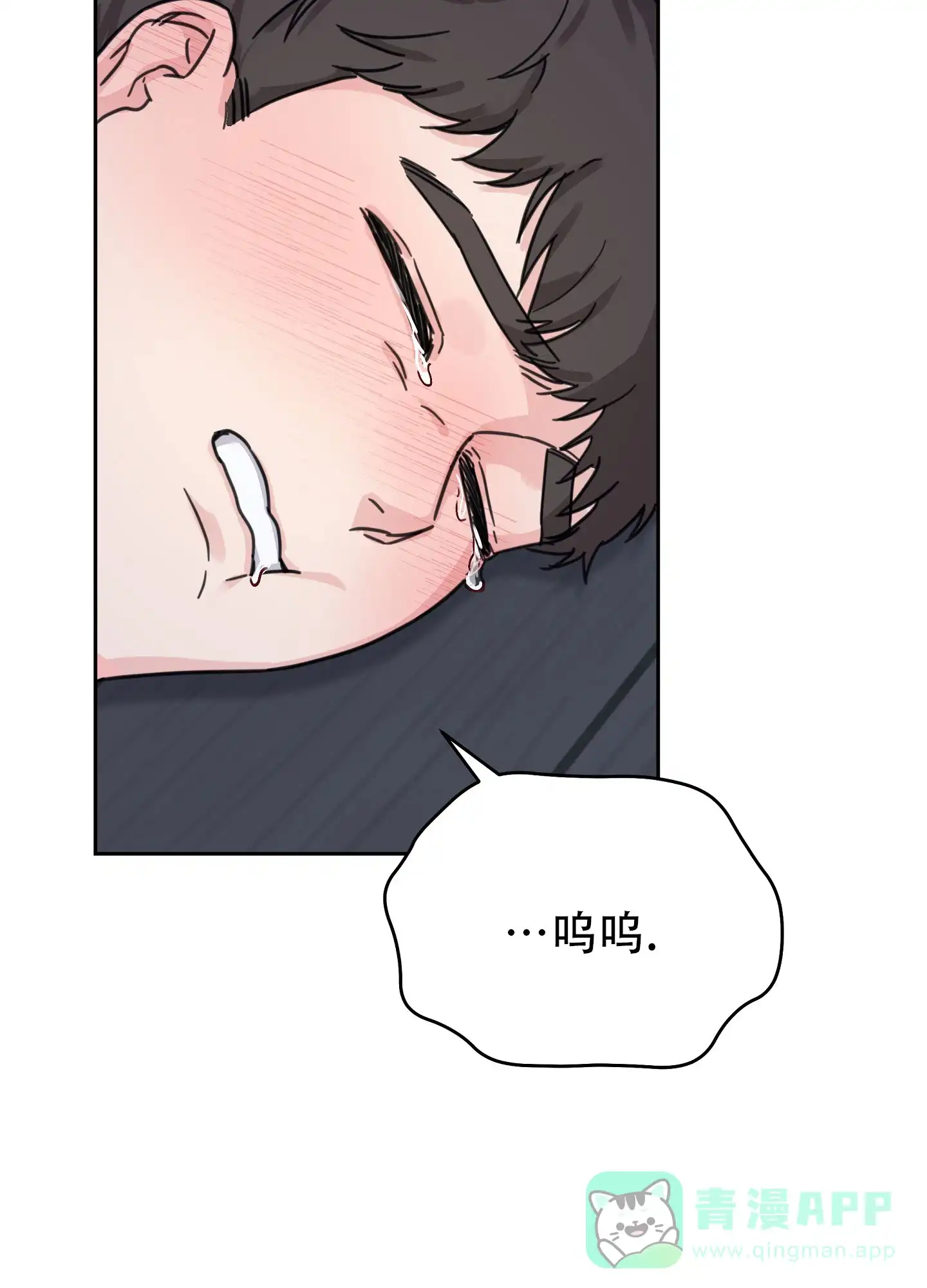 《爱的讯息》第1话 第21页