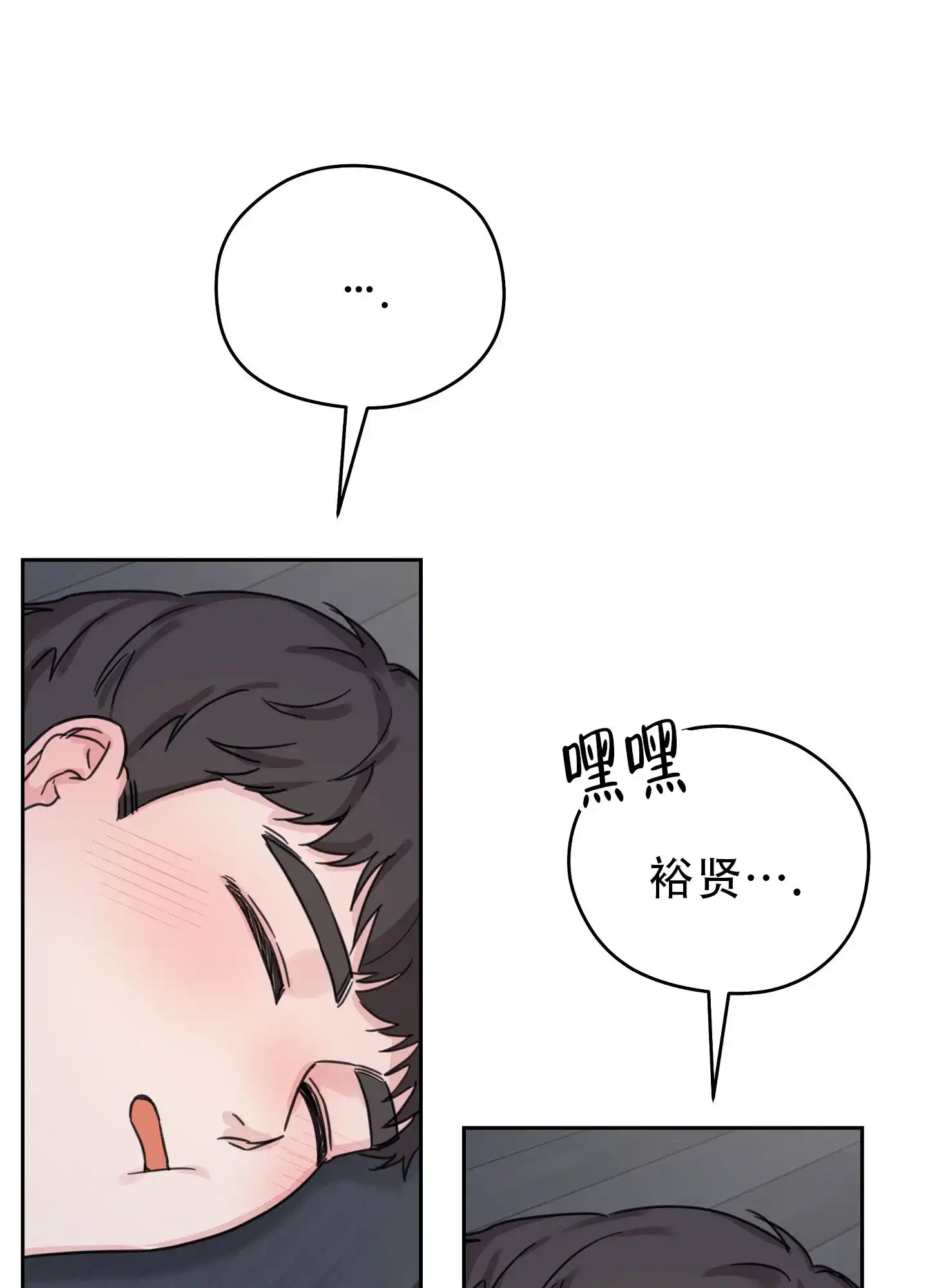 《爱的讯息》第1话 第19页