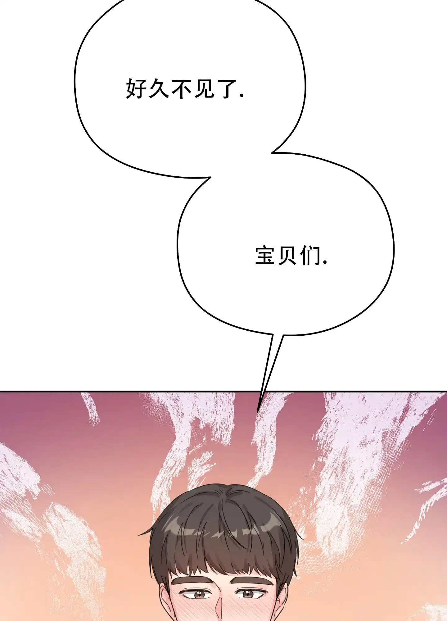 《爱的讯息》第1话 第40页