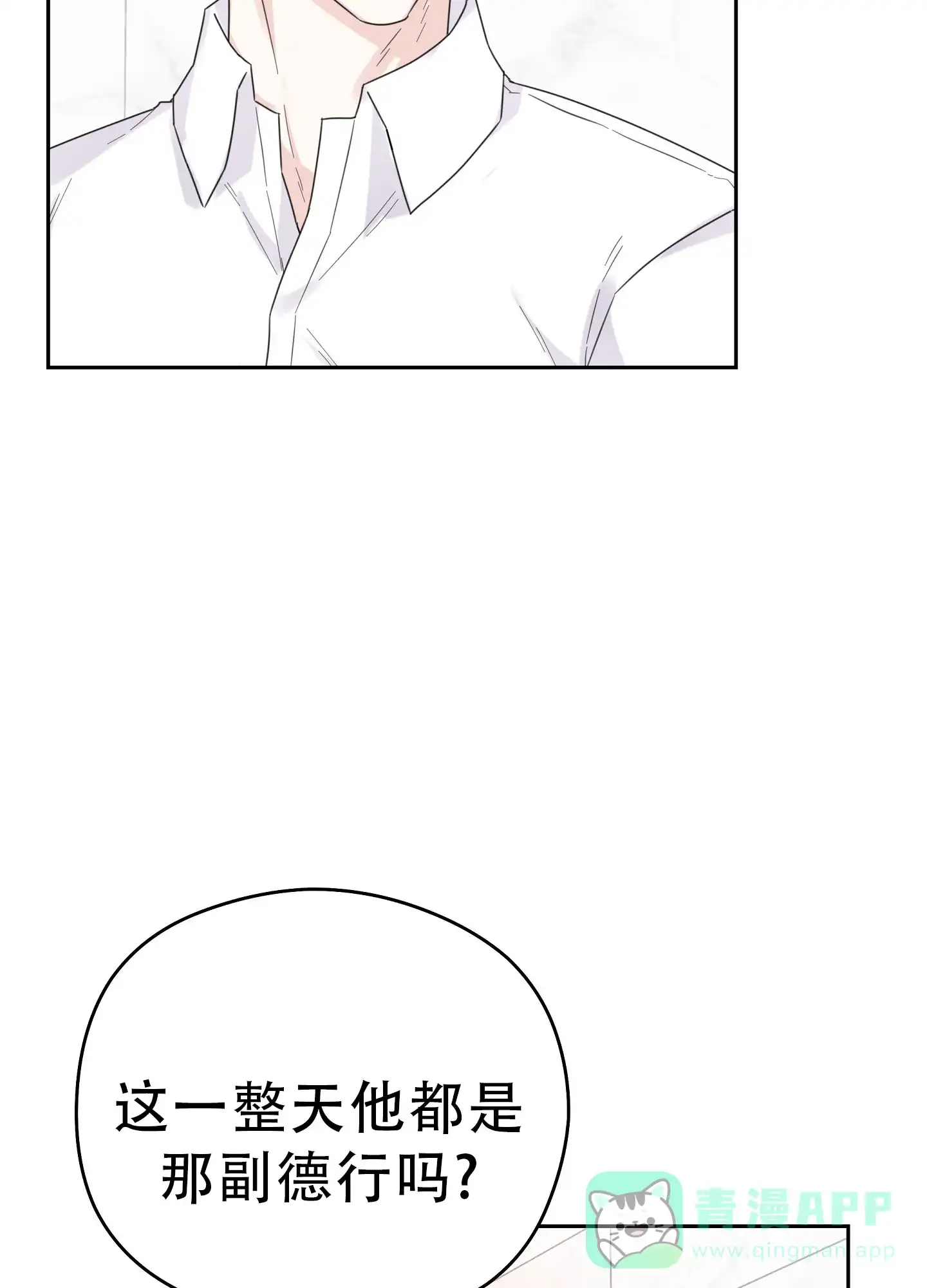《爱的讯息》第10话 第21页