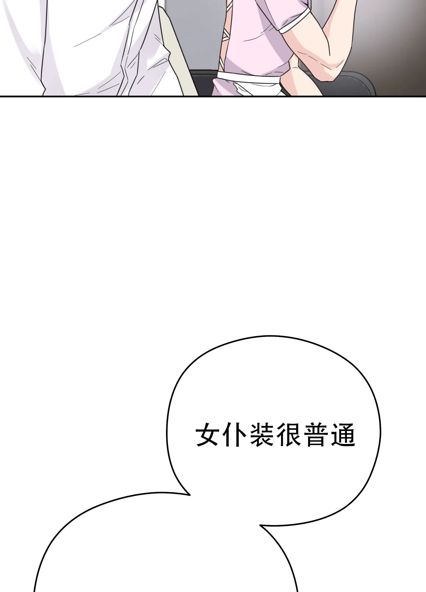 《爱的讯息》第10话 第19页