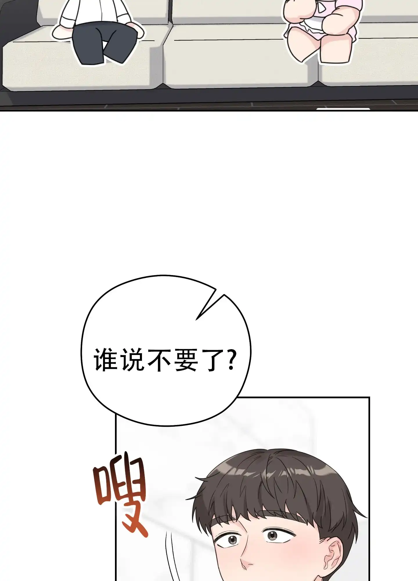 《爱的讯息》第10话 第25页
