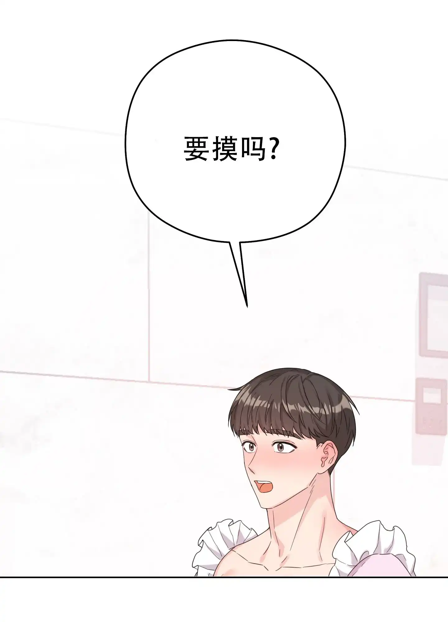《爱的讯息》第10话 第23页