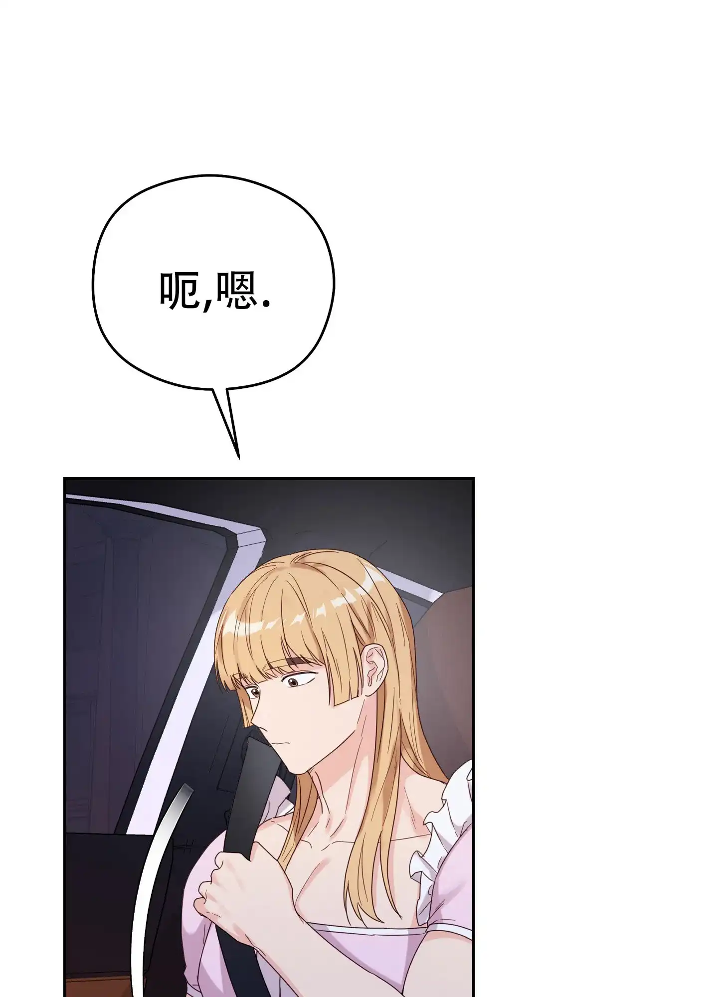 《爱的讯息》第10话 第5页