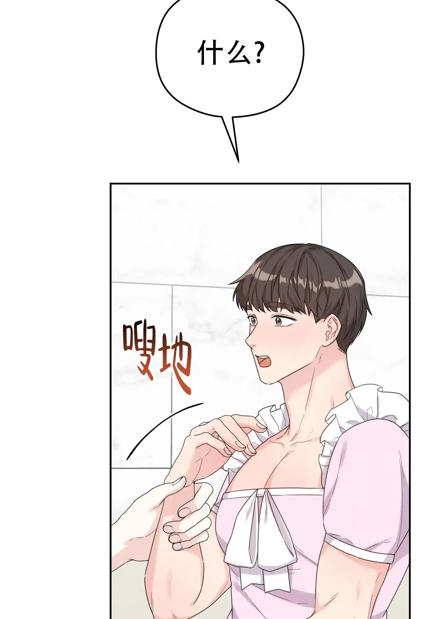 《爱的讯息》第10话 第28页