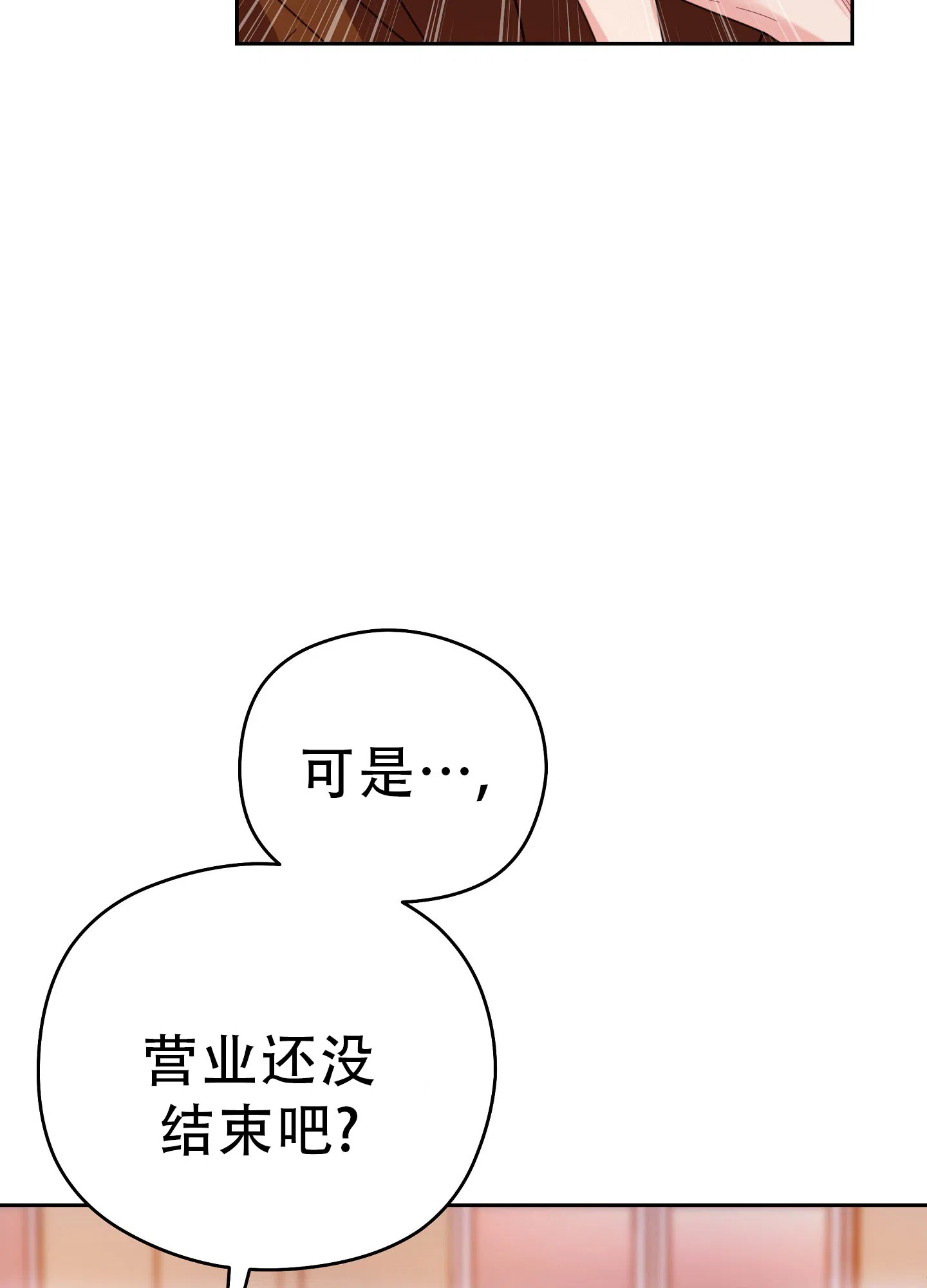 《爱的讯息》第10话 第3页