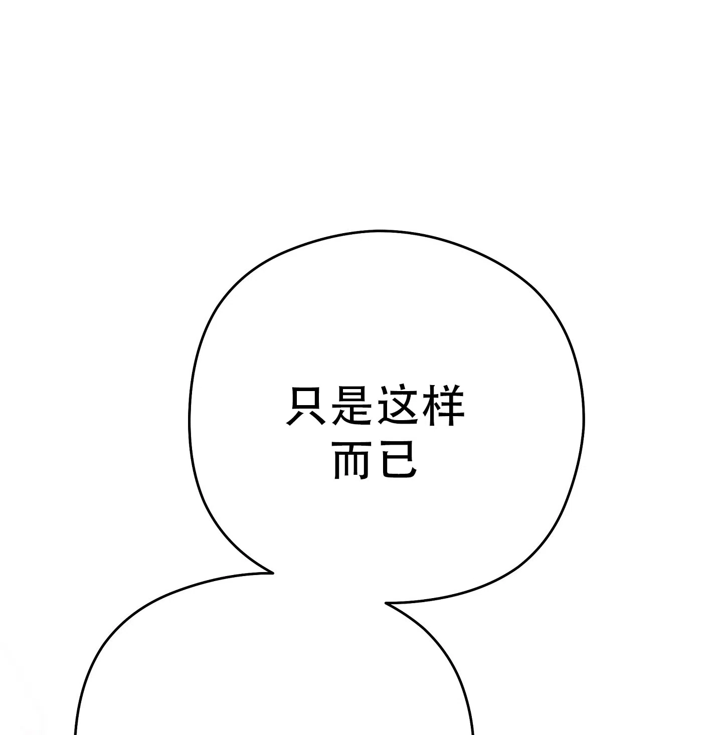 《爱的讯息》第11话 第2页