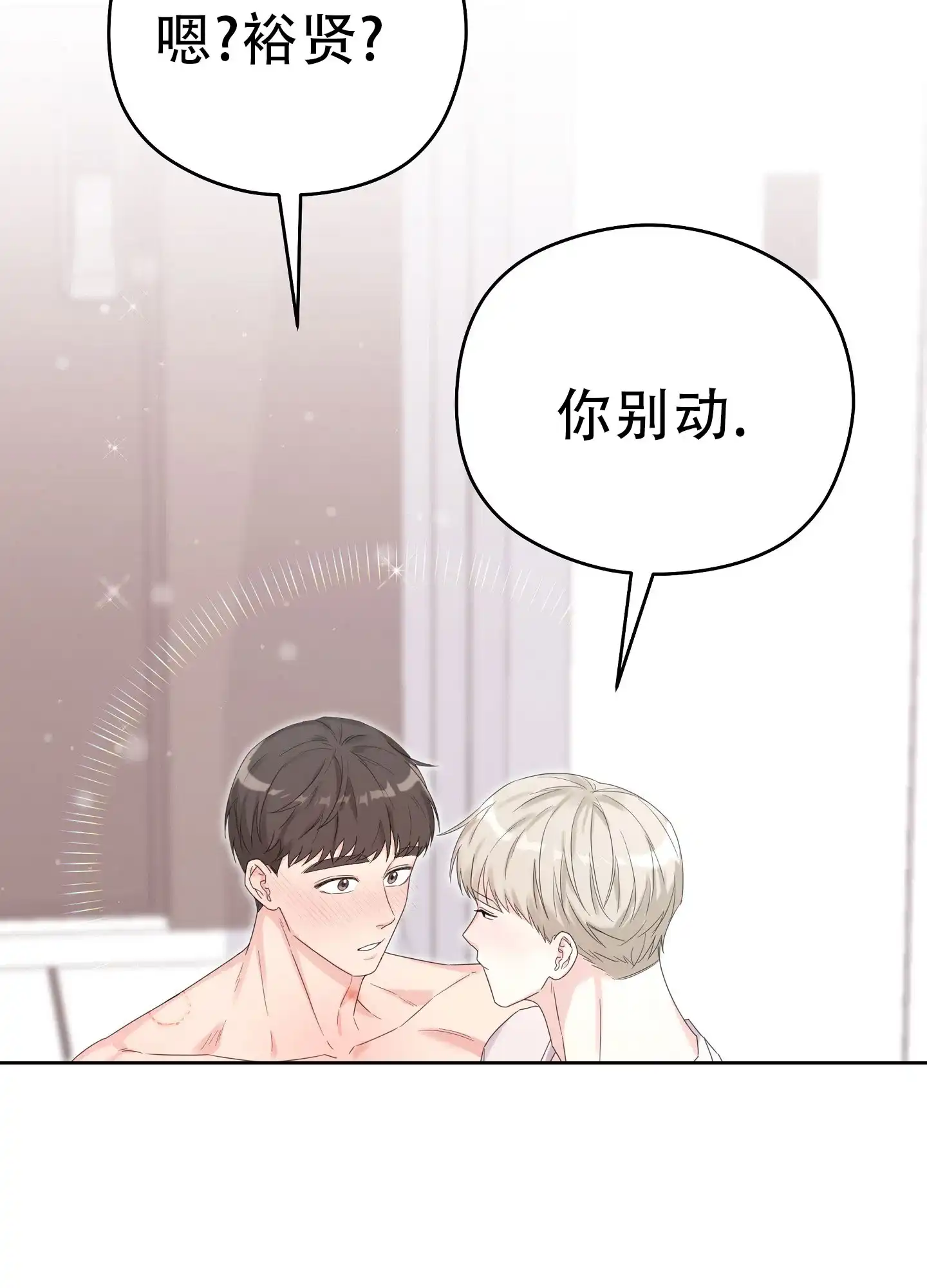 《爱的讯息》第11话 第18页
