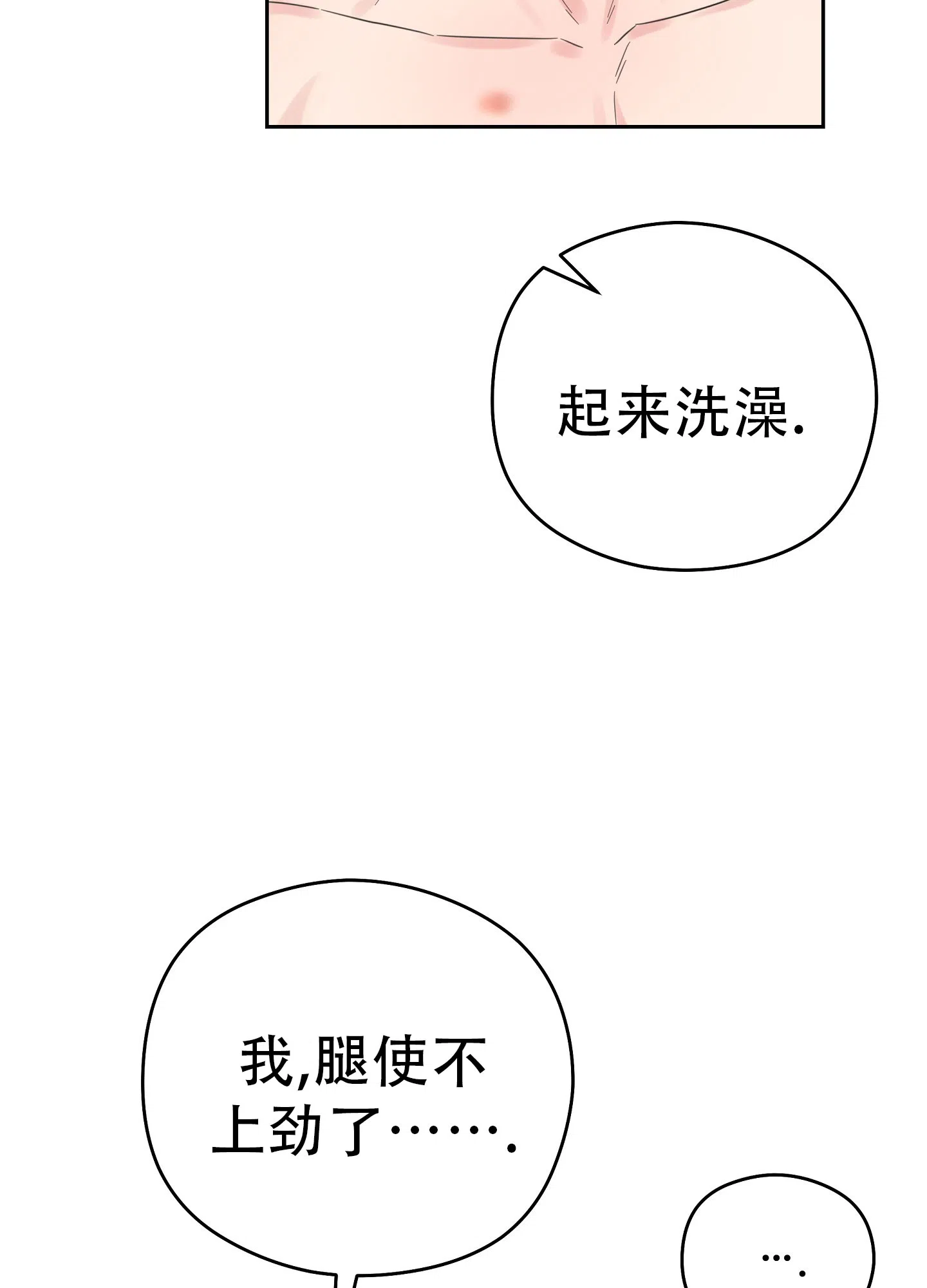《爱的讯息》第11话 第14页