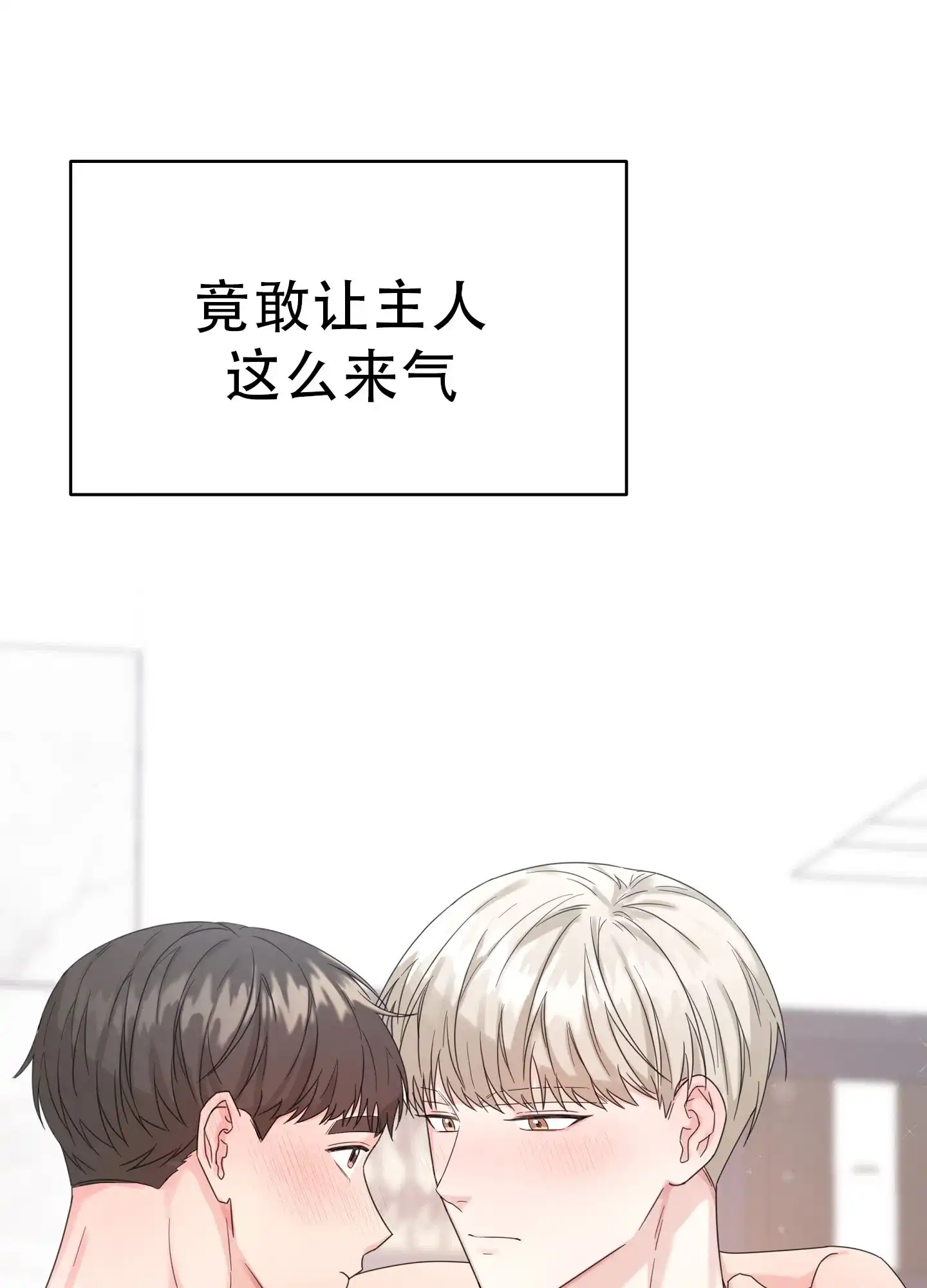 《爱的讯息》第11话 第22页