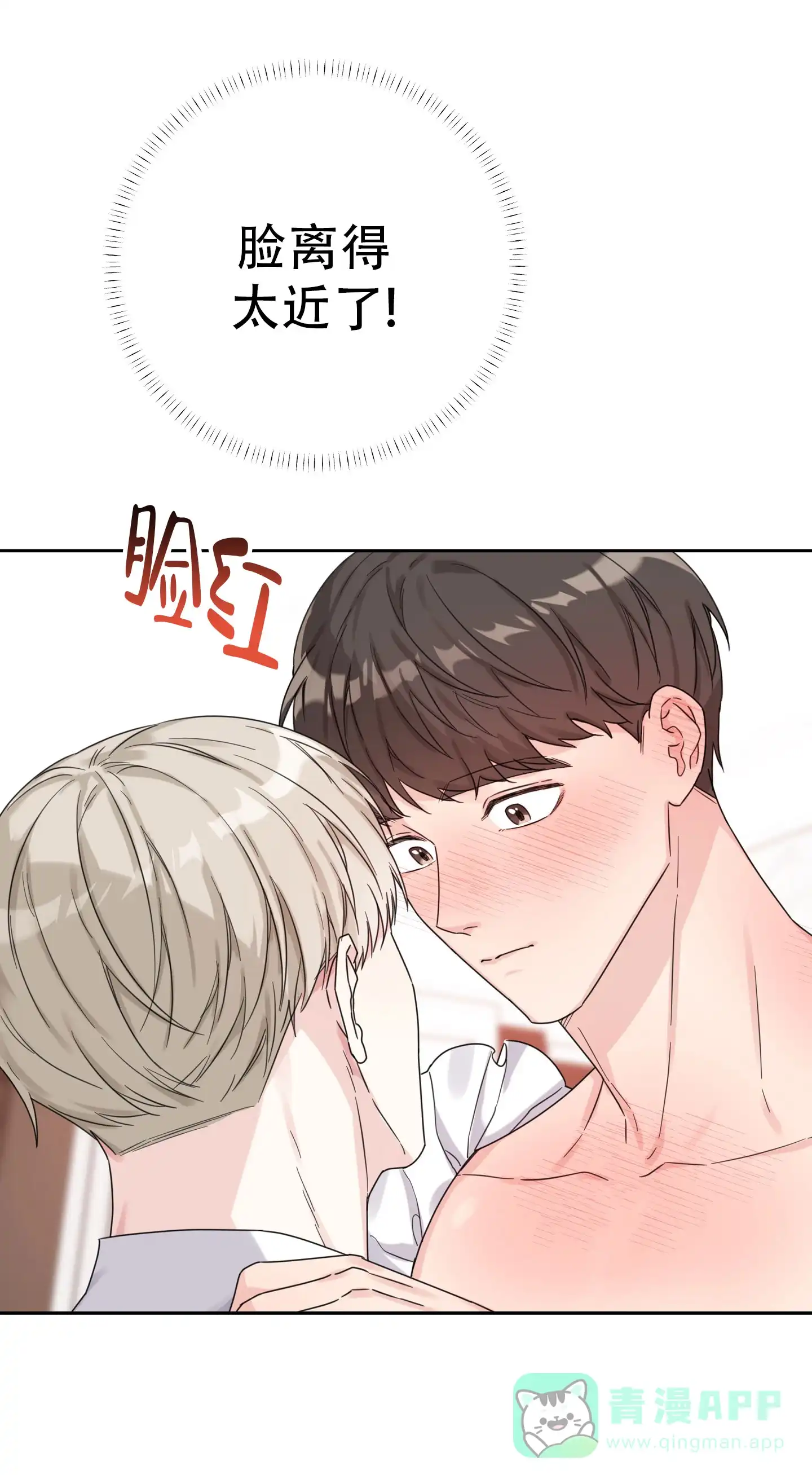 《爱的讯息》第11话 第1页