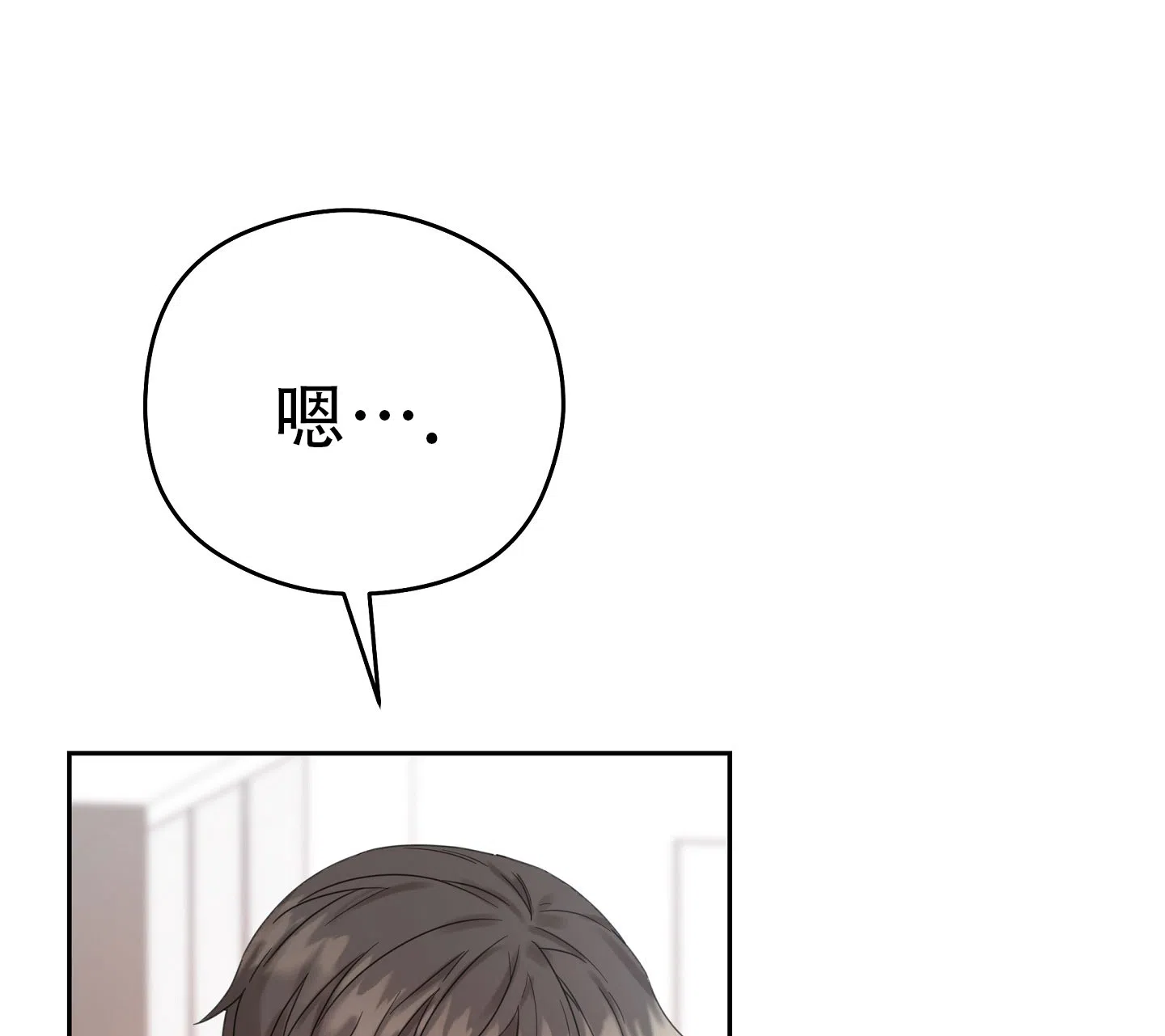 《爱的讯息》第11话 第19页