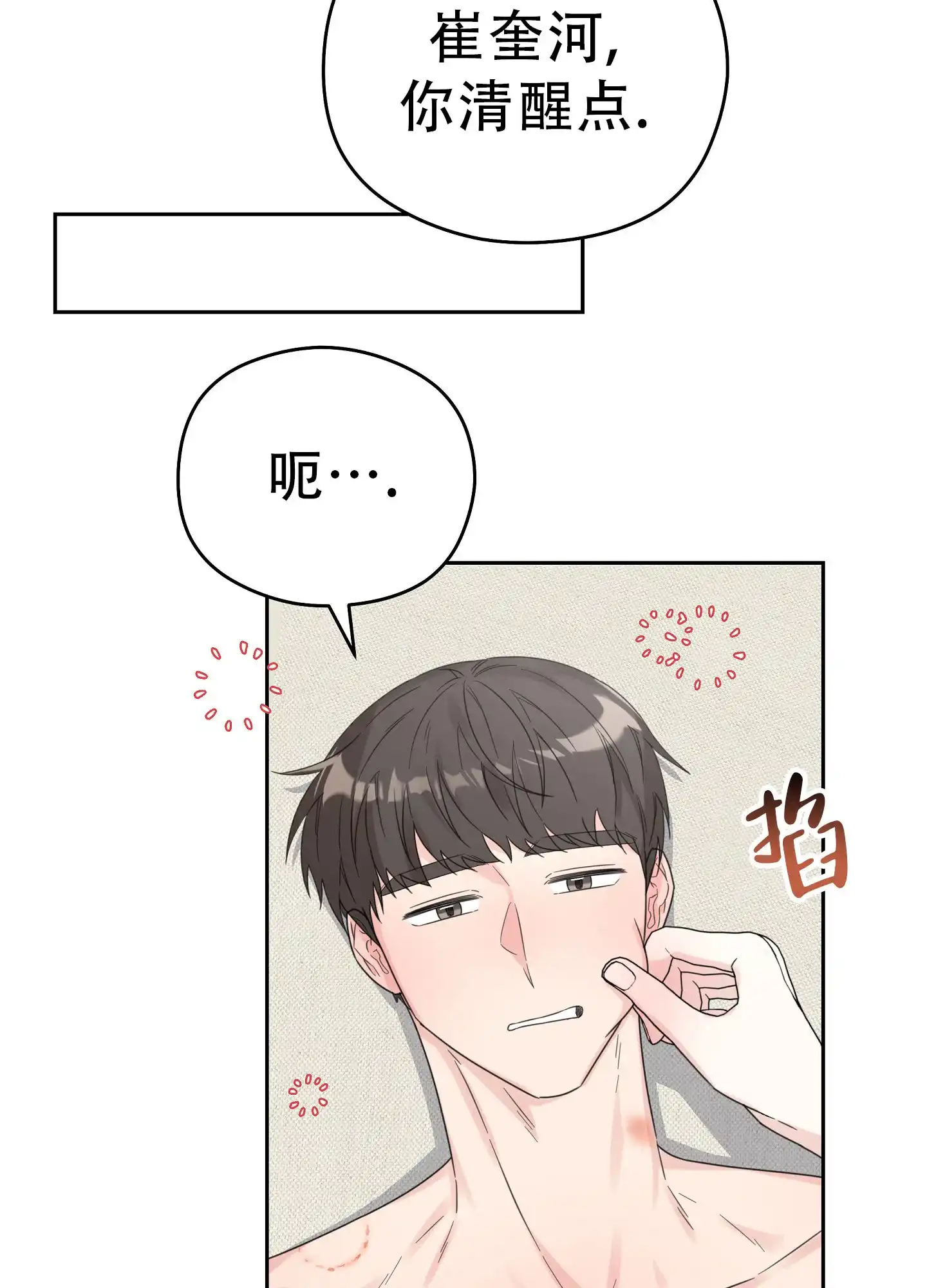 《爱的讯息》第11话 第13页
