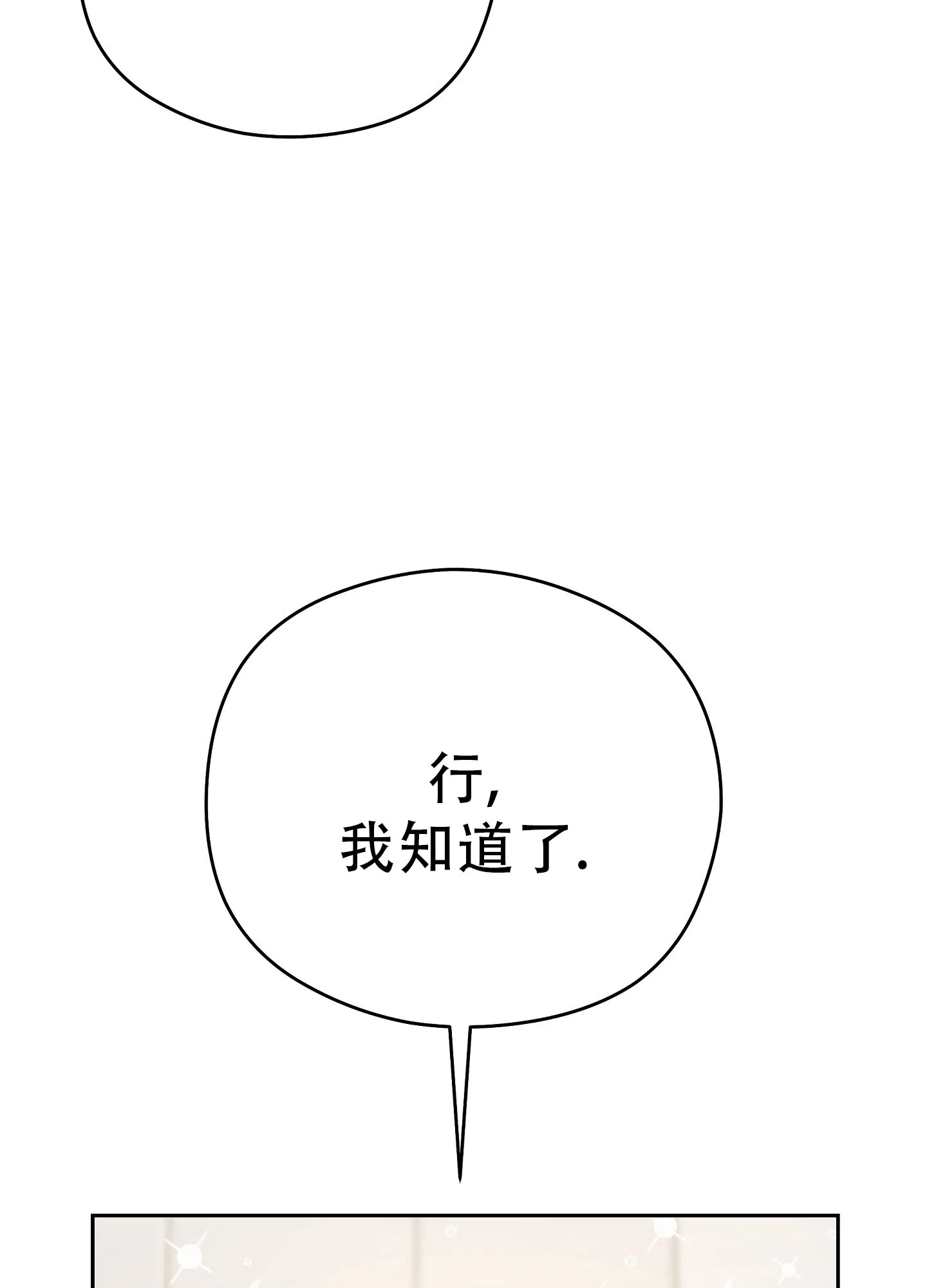 《爱的讯息》第12话 第19页