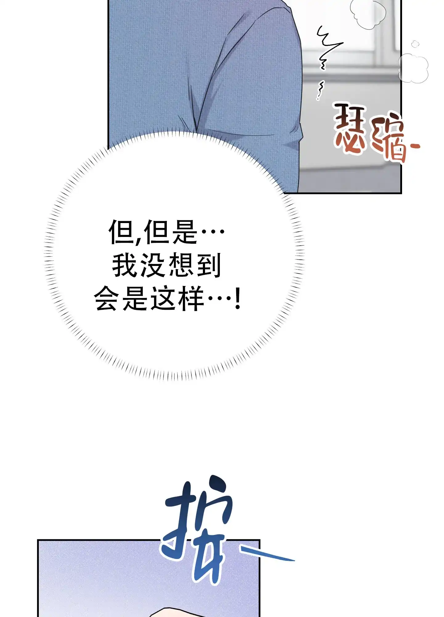 《爱的讯息》第12话 第28页