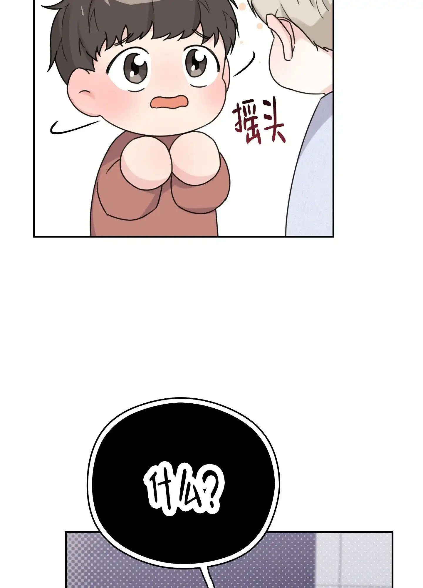 《爱的讯息》第12话 第9页