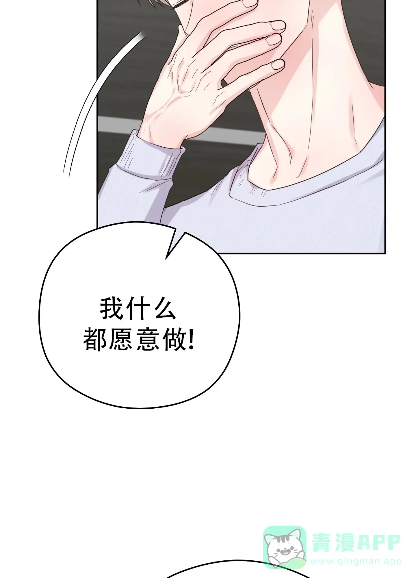 《爱的讯息》第12话 第16页