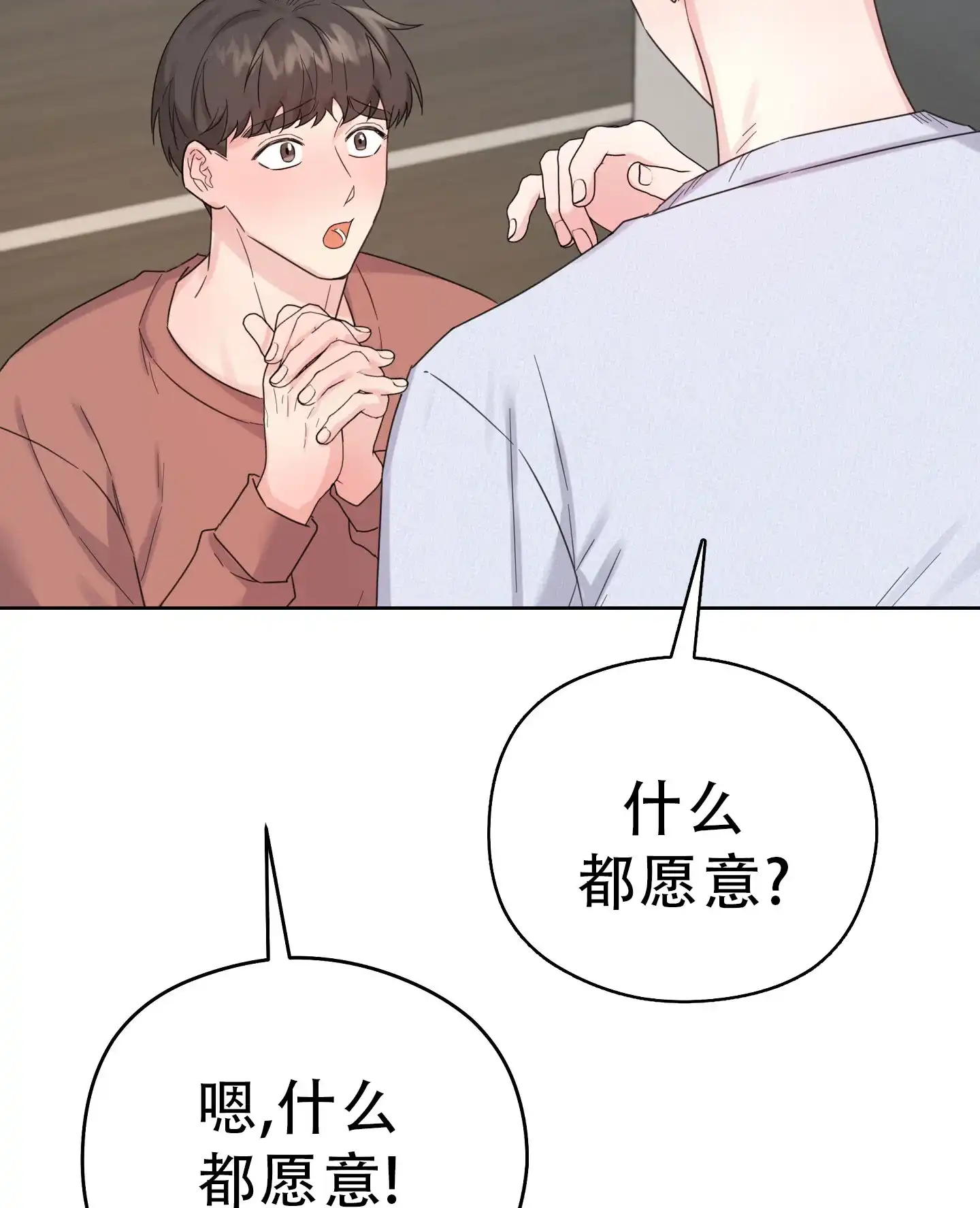 《爱的讯息》第12话 第18页