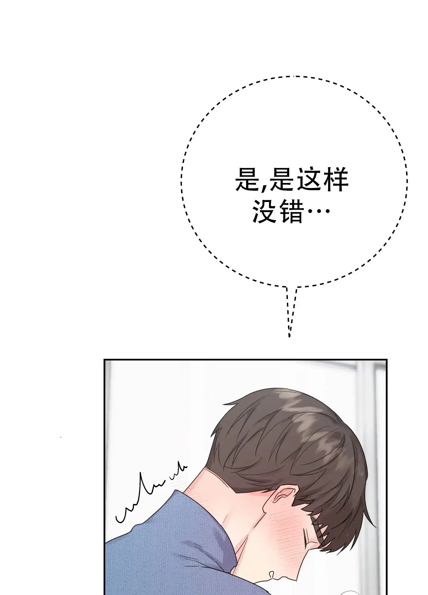 《爱的讯息》第12话 第27页