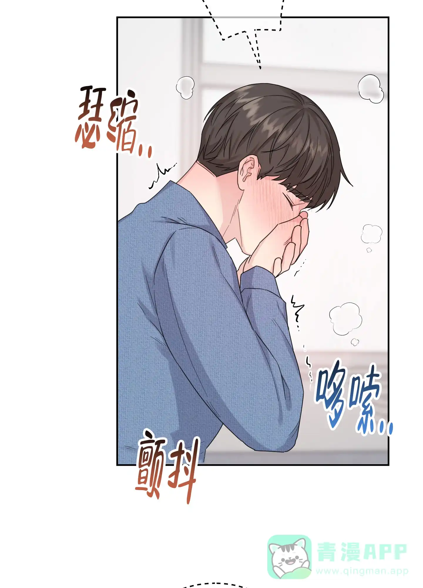 《爱的讯息》第13话 第16页