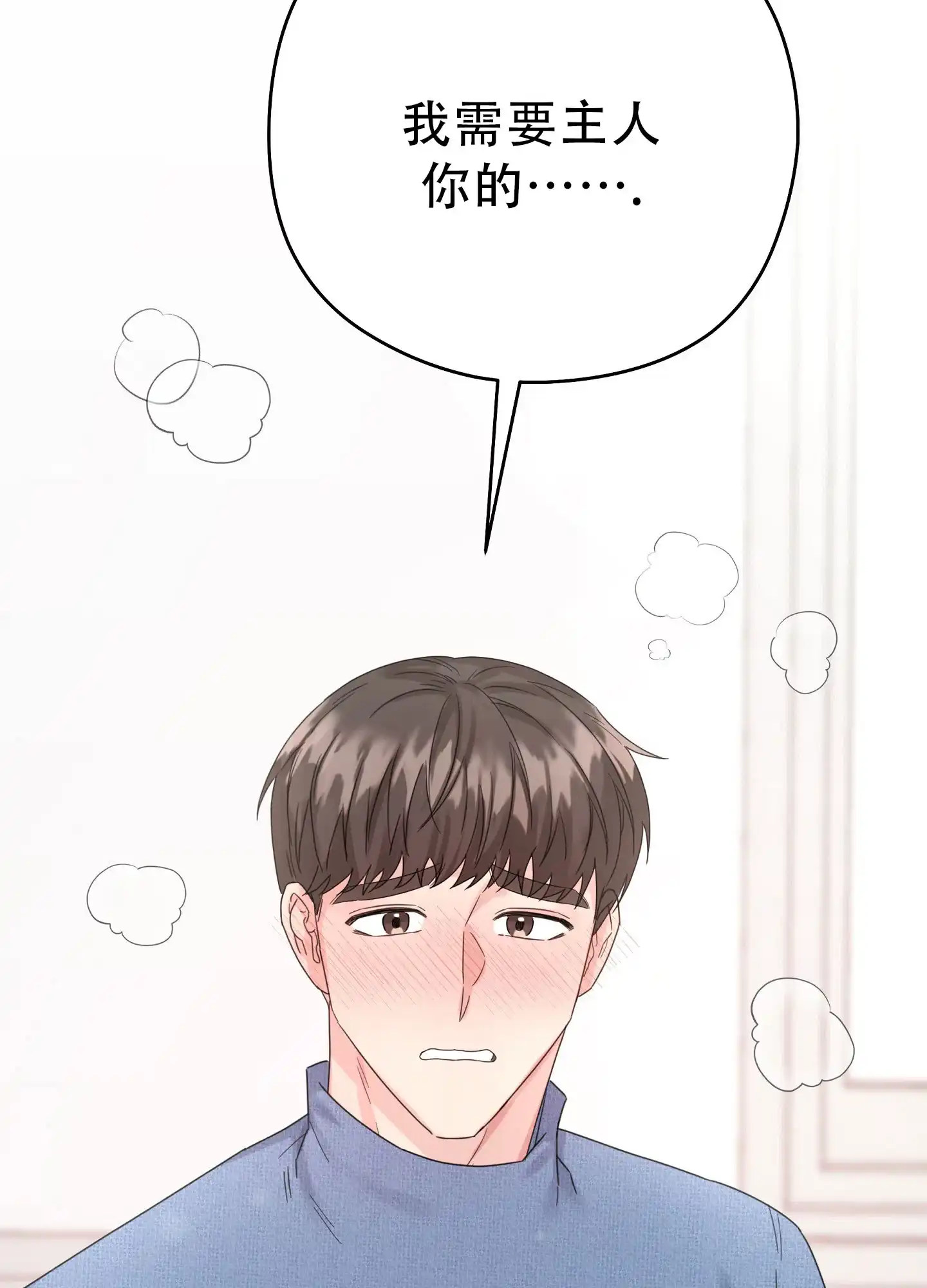 《爱的讯息》第13话 第19页