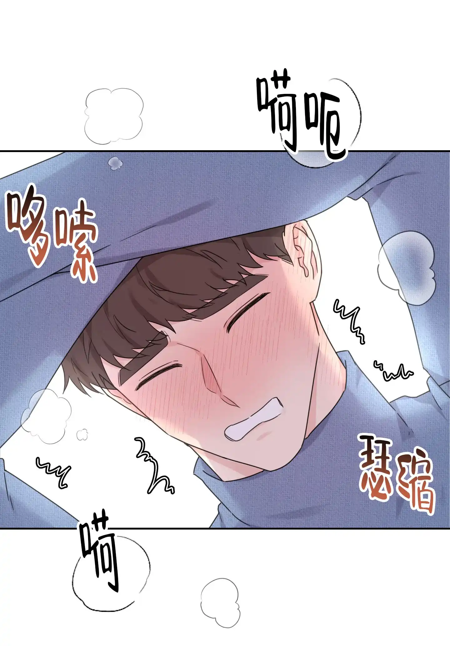 《爱的讯息》第13话 第3页