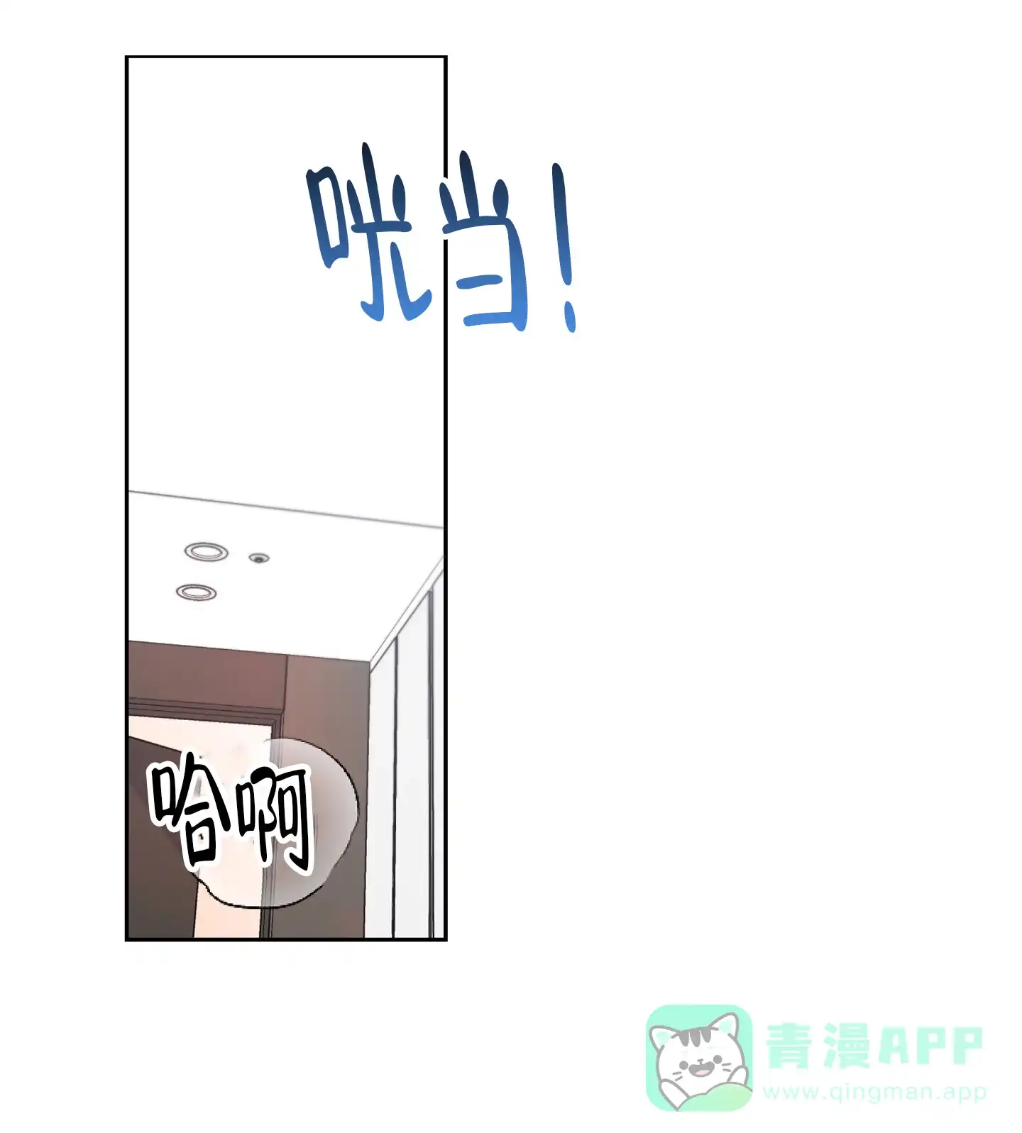 《爱的讯息》第13话 第21页