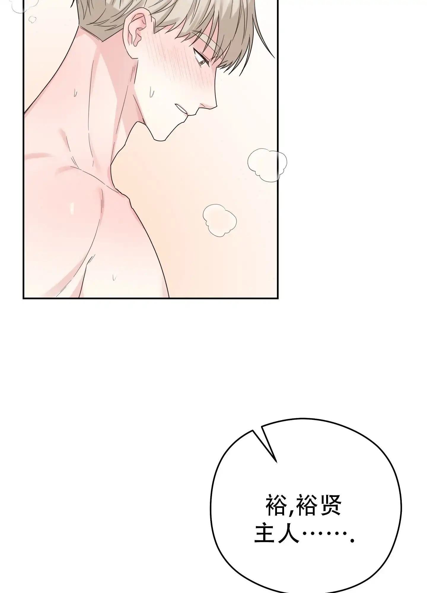 《爱的讯息》第13话 第29页