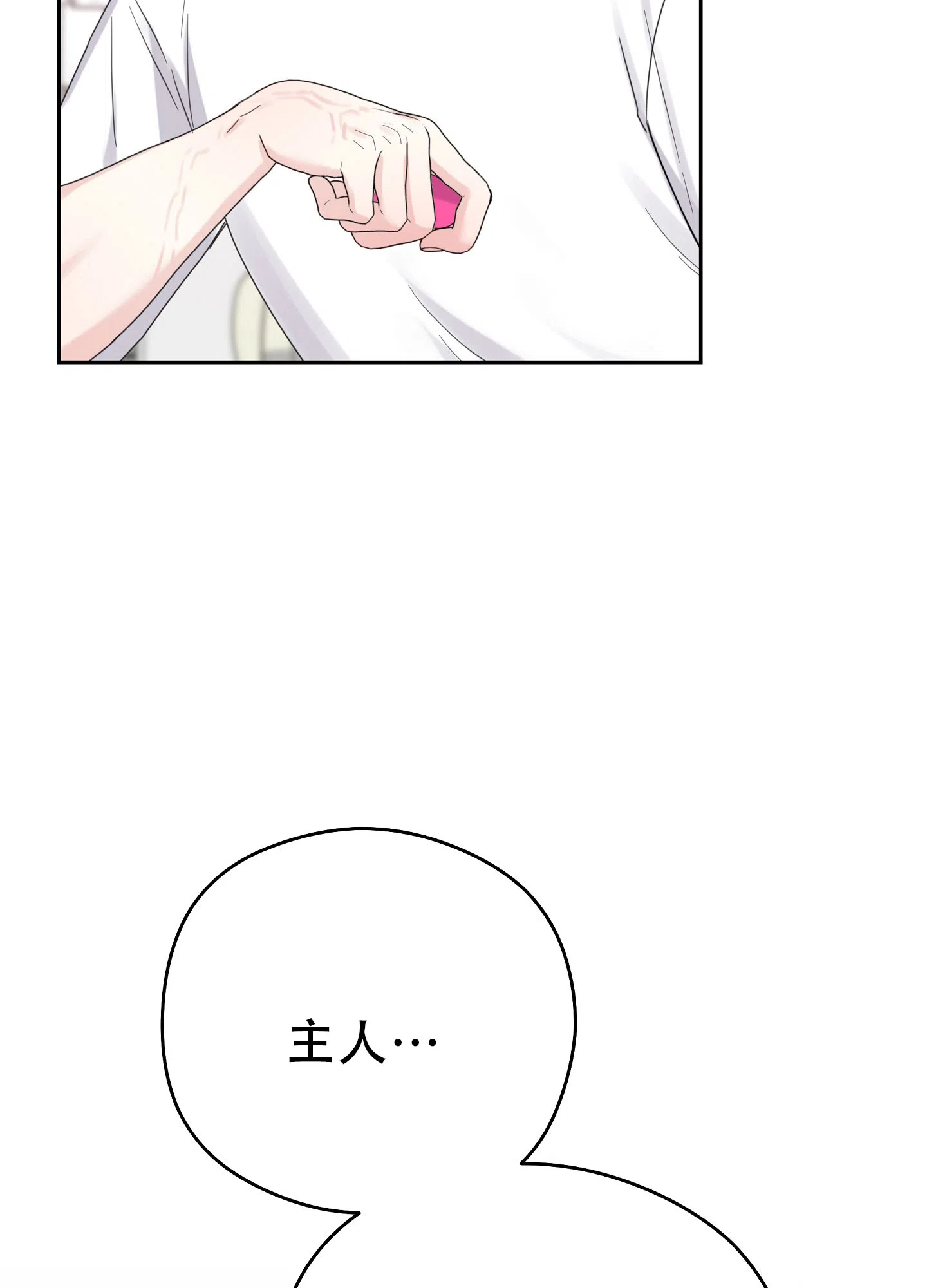 《爱的讯息》第13话 第18页