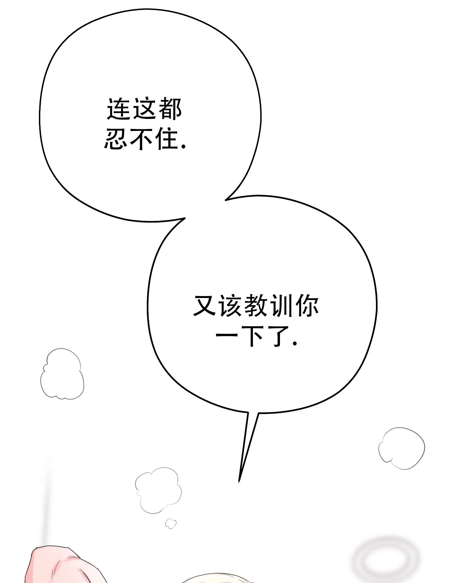 《爱的讯息》第13话 第25页