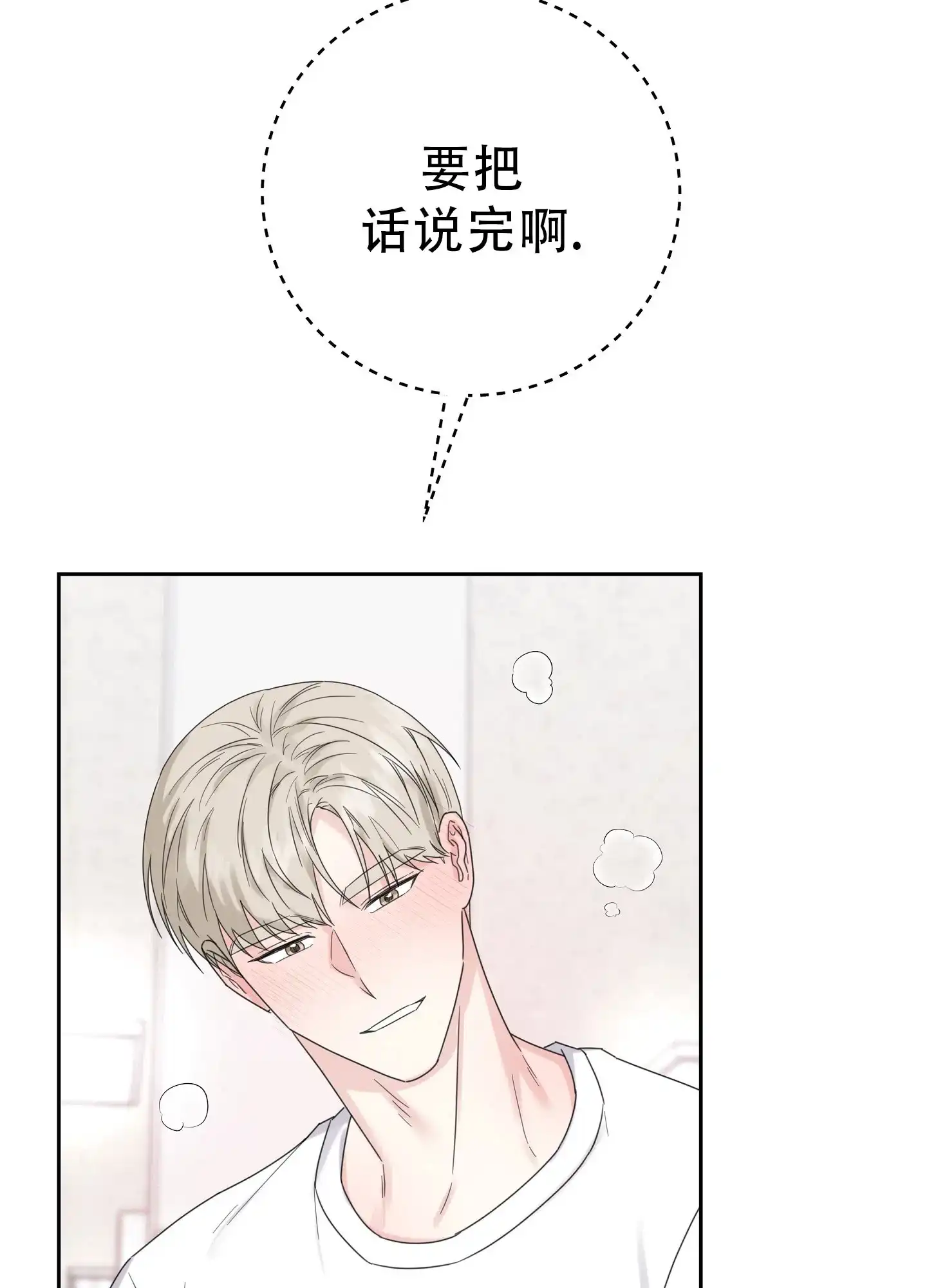 《爱的讯息》第13话 第17页
