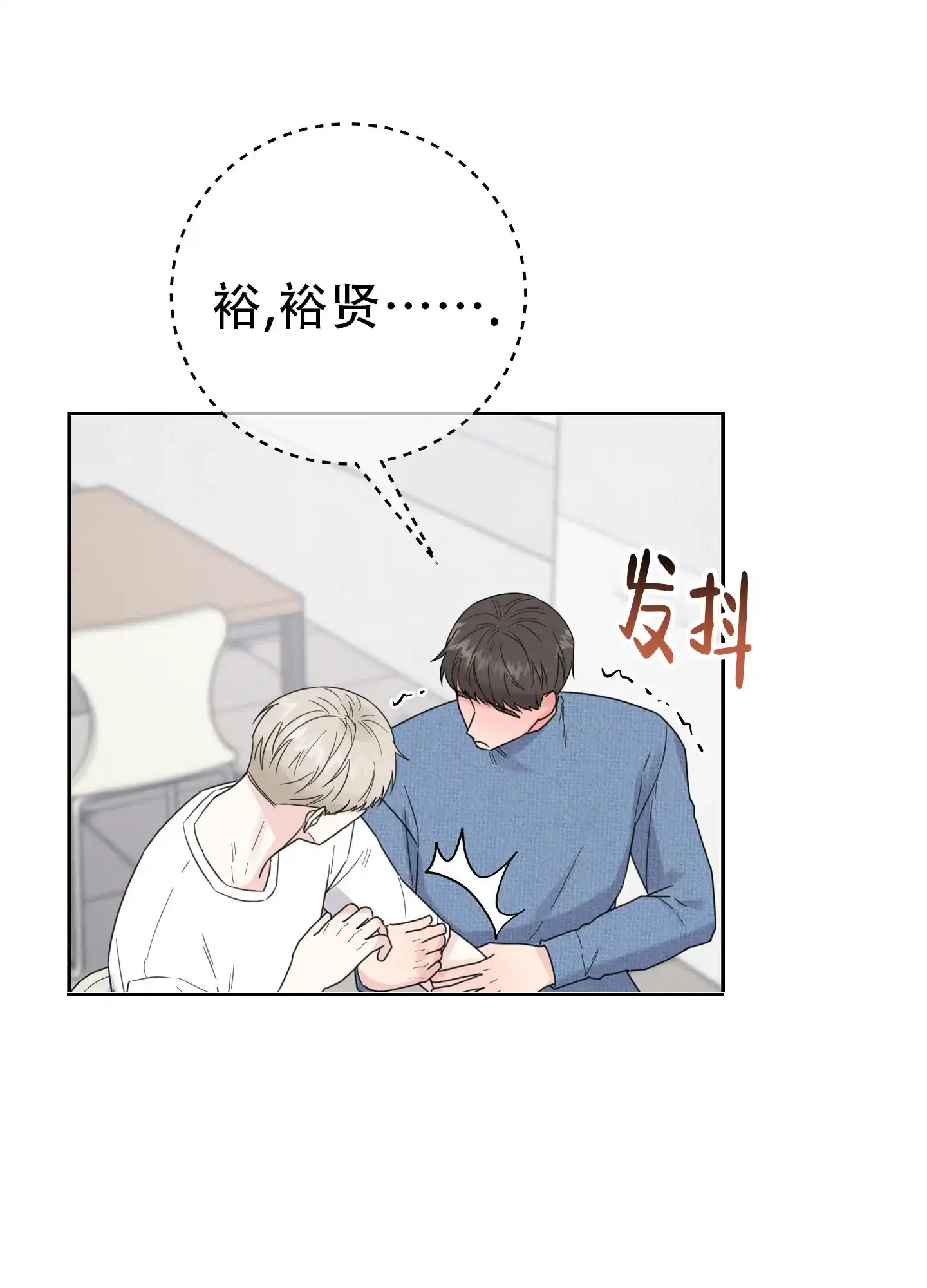 《爱的讯息》第13话 第9页