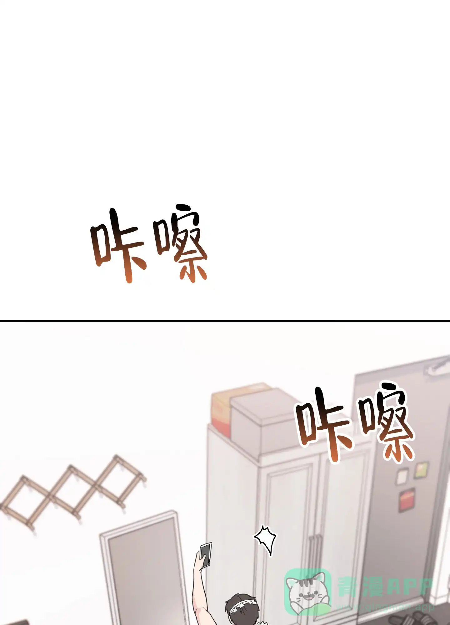 《爱的讯息》第2话 第11页