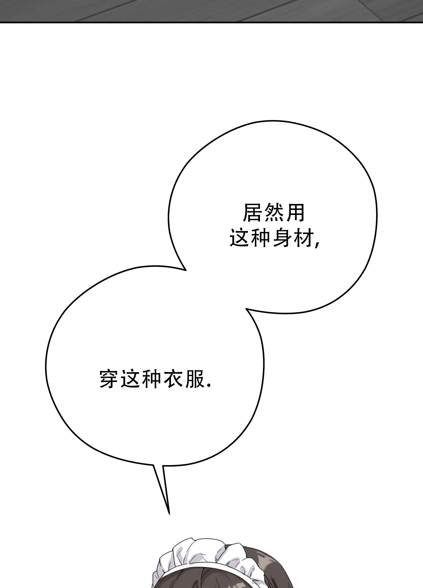 《爱的讯息》第2话 第7页