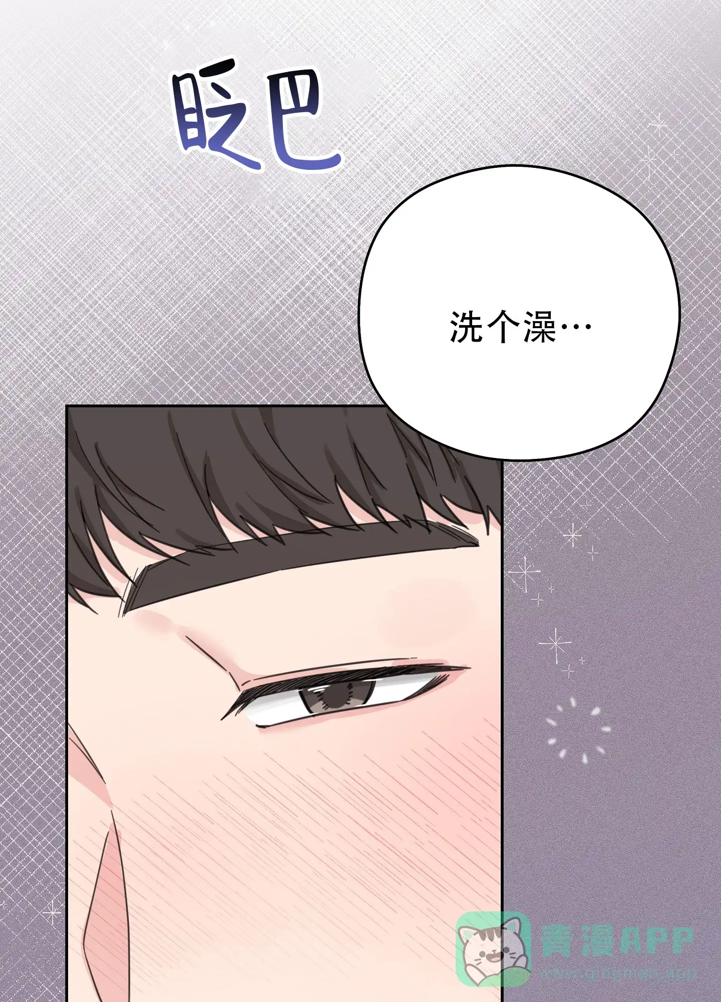 《爱的讯息》第2话 第21页